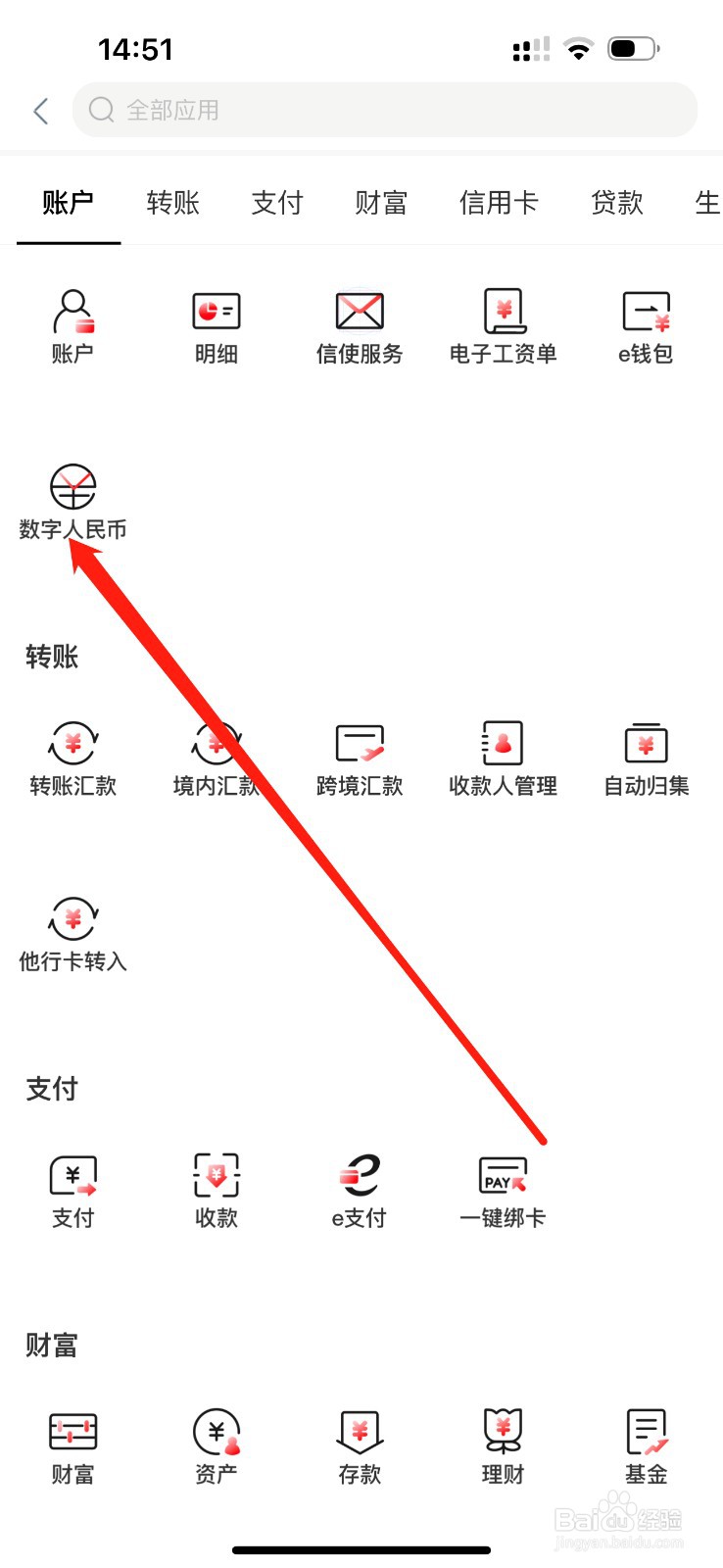 中国工商银行怎么查看数字人民币