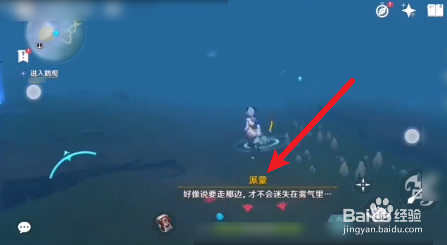 原神进入鹤观任务怎么做