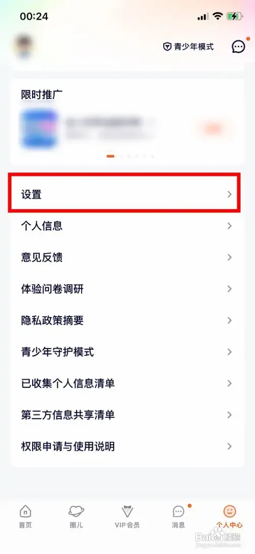 腾讯视频怎样开启播放器护眼模式