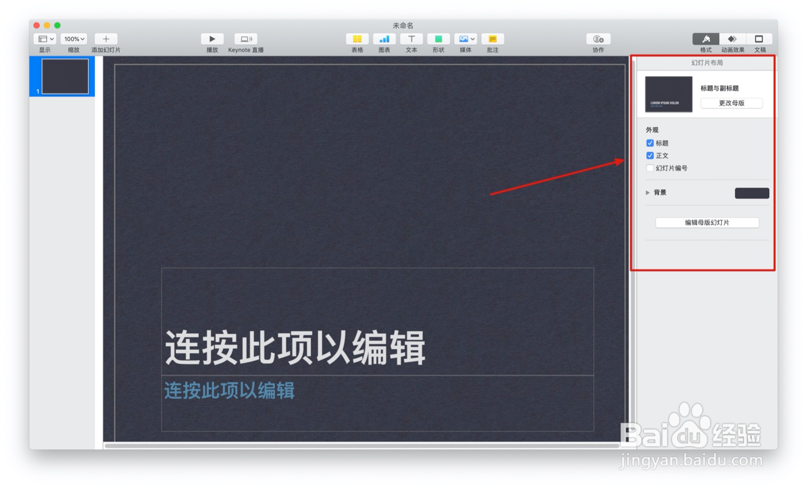 如何使用keynote的蓝图主题