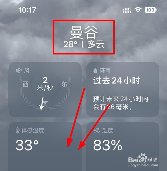 iPhone13如何查看天气的体感温度