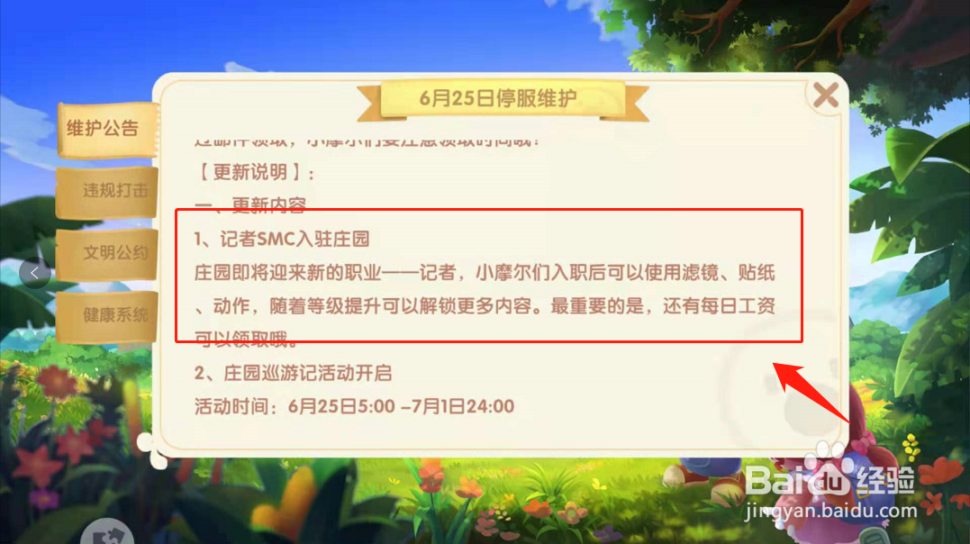 摩尔庄园记者SMC入住庄园时间