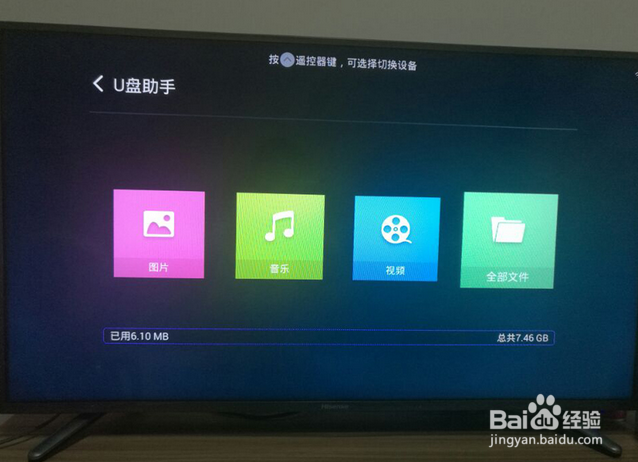 海信电视怎么安装u盘里的软件