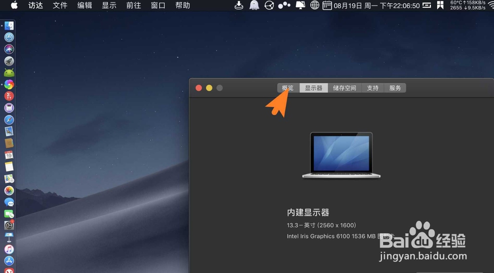 MacBook Air怎么查看尺寸与屏幕分辨率