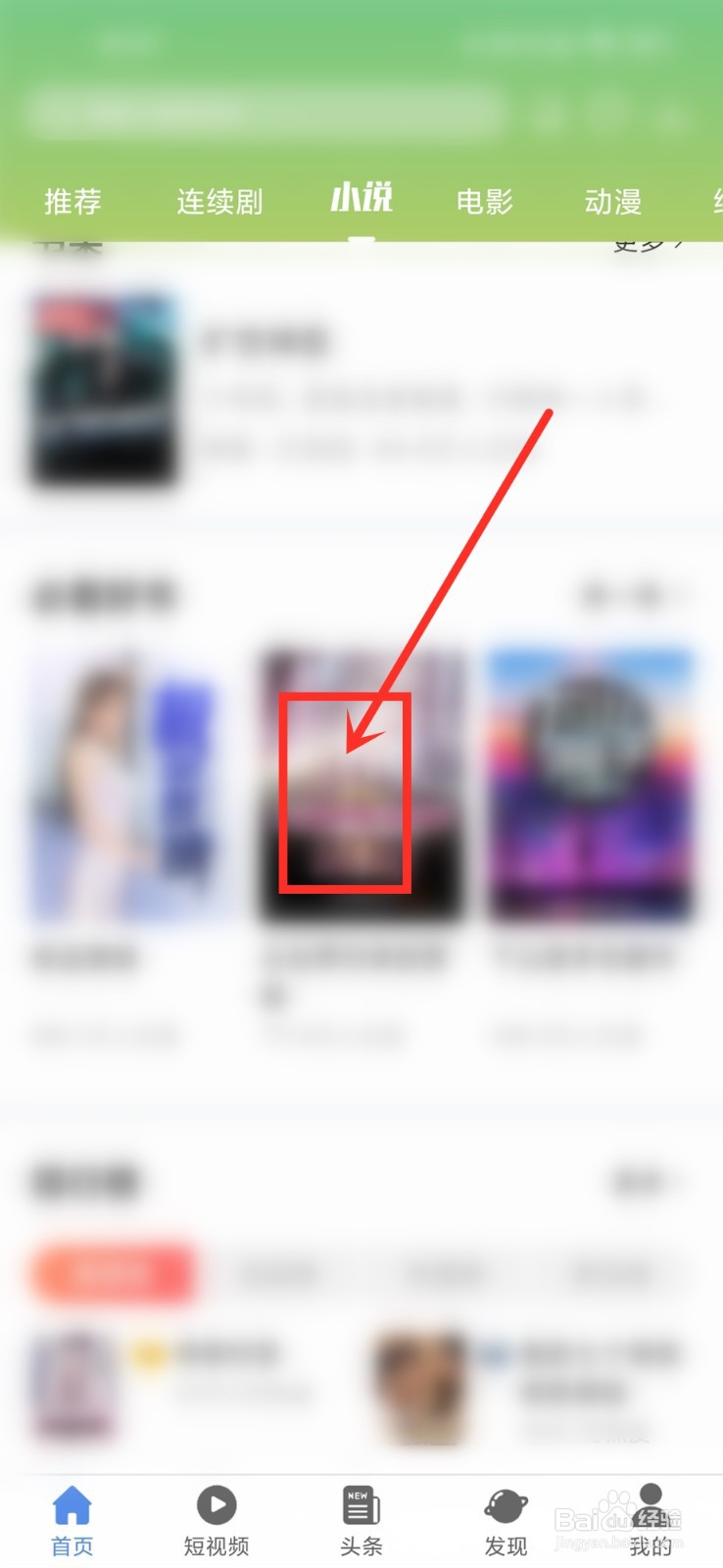 月亮影视大全app小说怎么免广告
