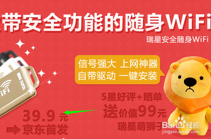 瑞星安全随身wifi怎么购买