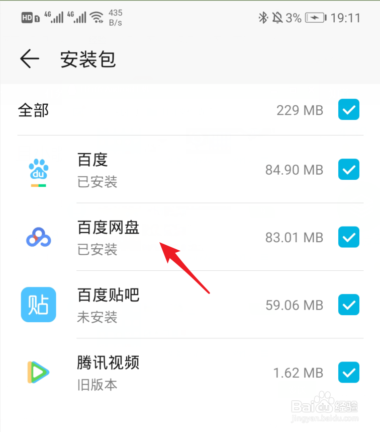 华为手机怎么找到安装包