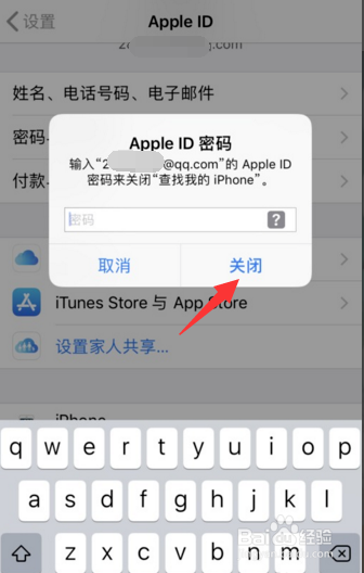 IPhone怎么切换账号