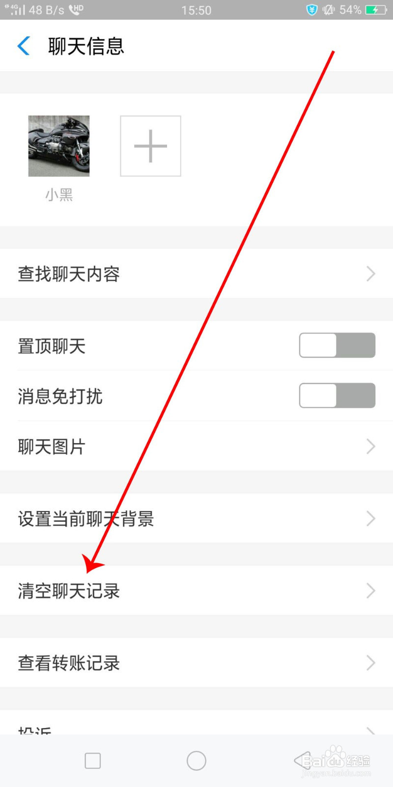最新手机支付宝怎么（如何)清除好友聊天记录