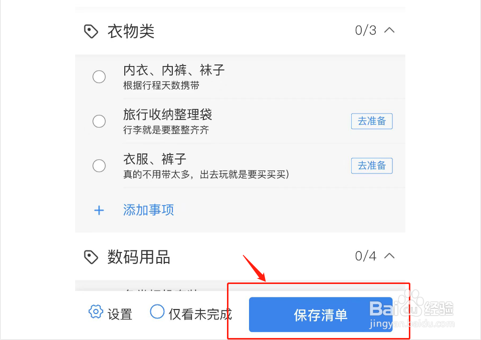 想出去旅游了如何准备出行清单