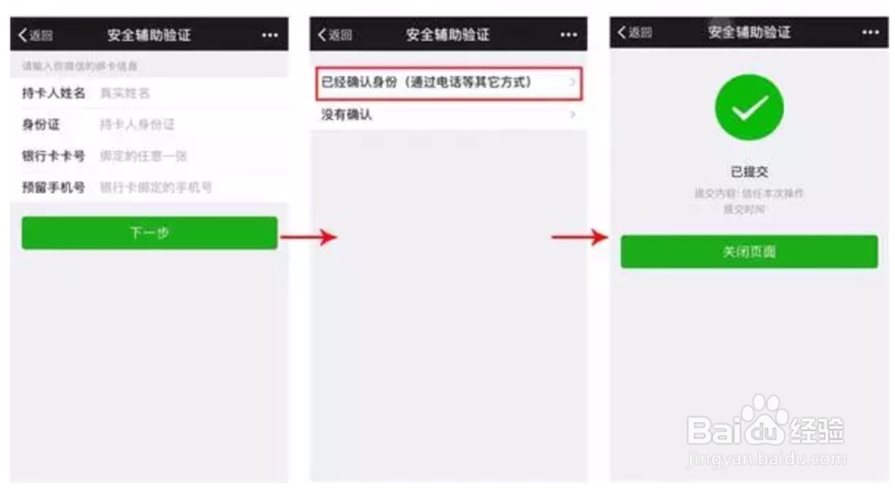 借助好友微信,自助解封微信帐号