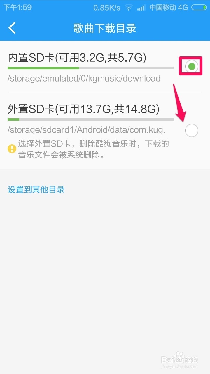 手机酷狗音乐怎么修改歌曲下载目录