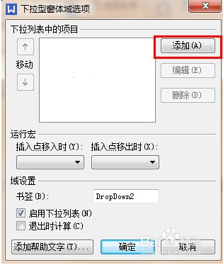 在WPS文字中做下拉选项框设置的方法