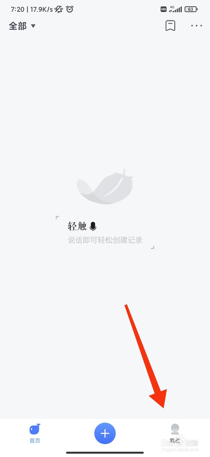 讯飞语记怎么设置阅读密码