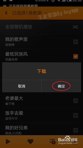 小米手机歌曲下载方法