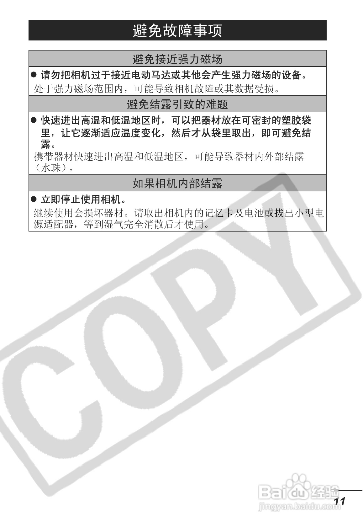 佳能SD30相机使用说明书:[2]