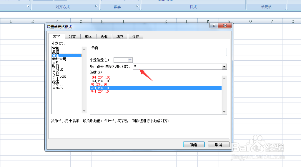 怎么设置货币数字格式