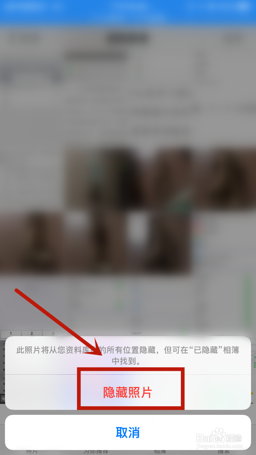 iphone手机怎么隐藏相片