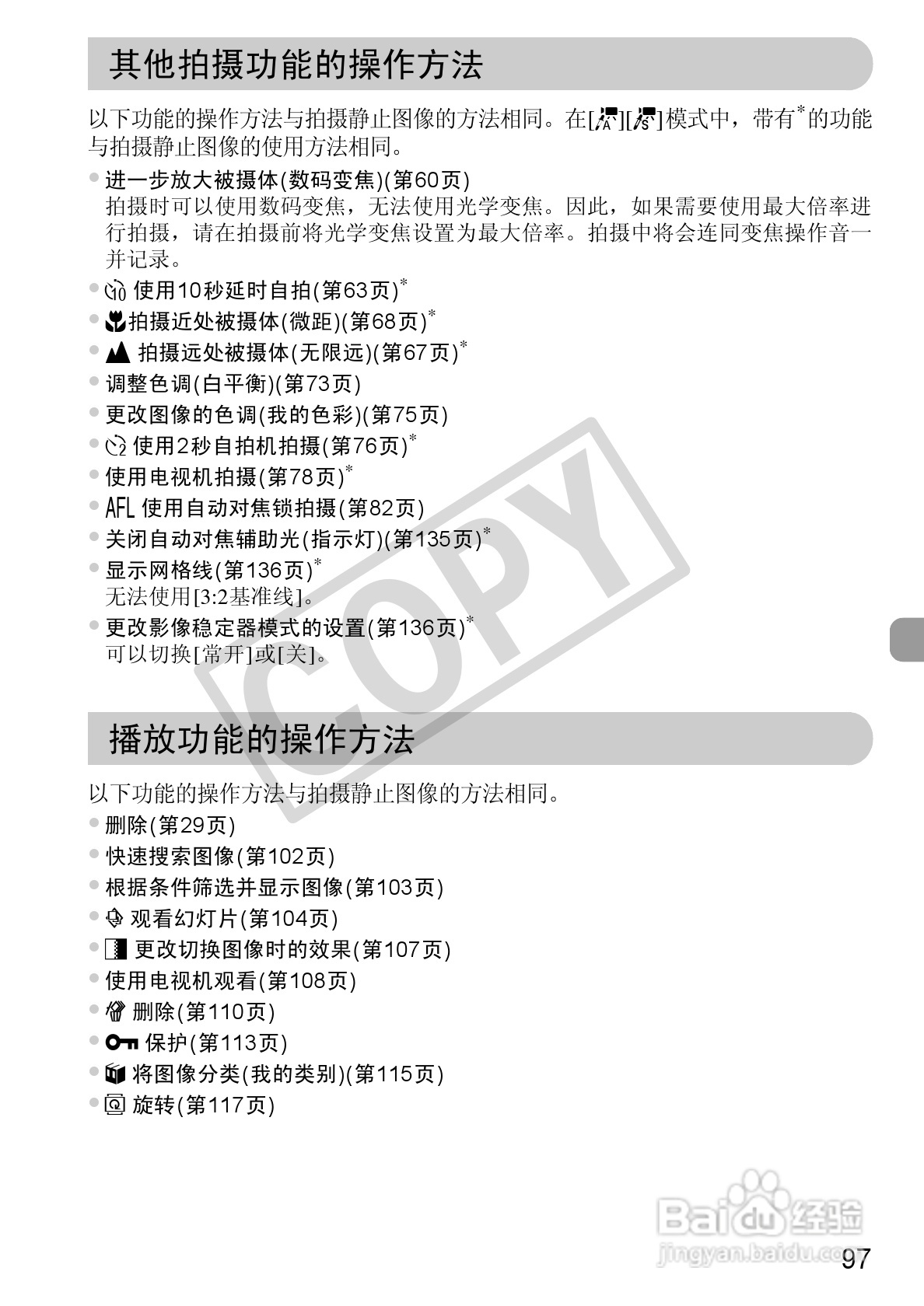 佳能DIGITAL IXUS1101S相机使用说明书:[10]