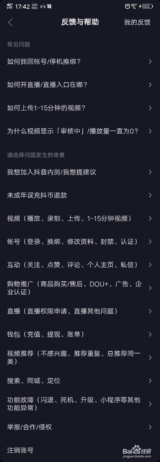 抖音如何开直播
