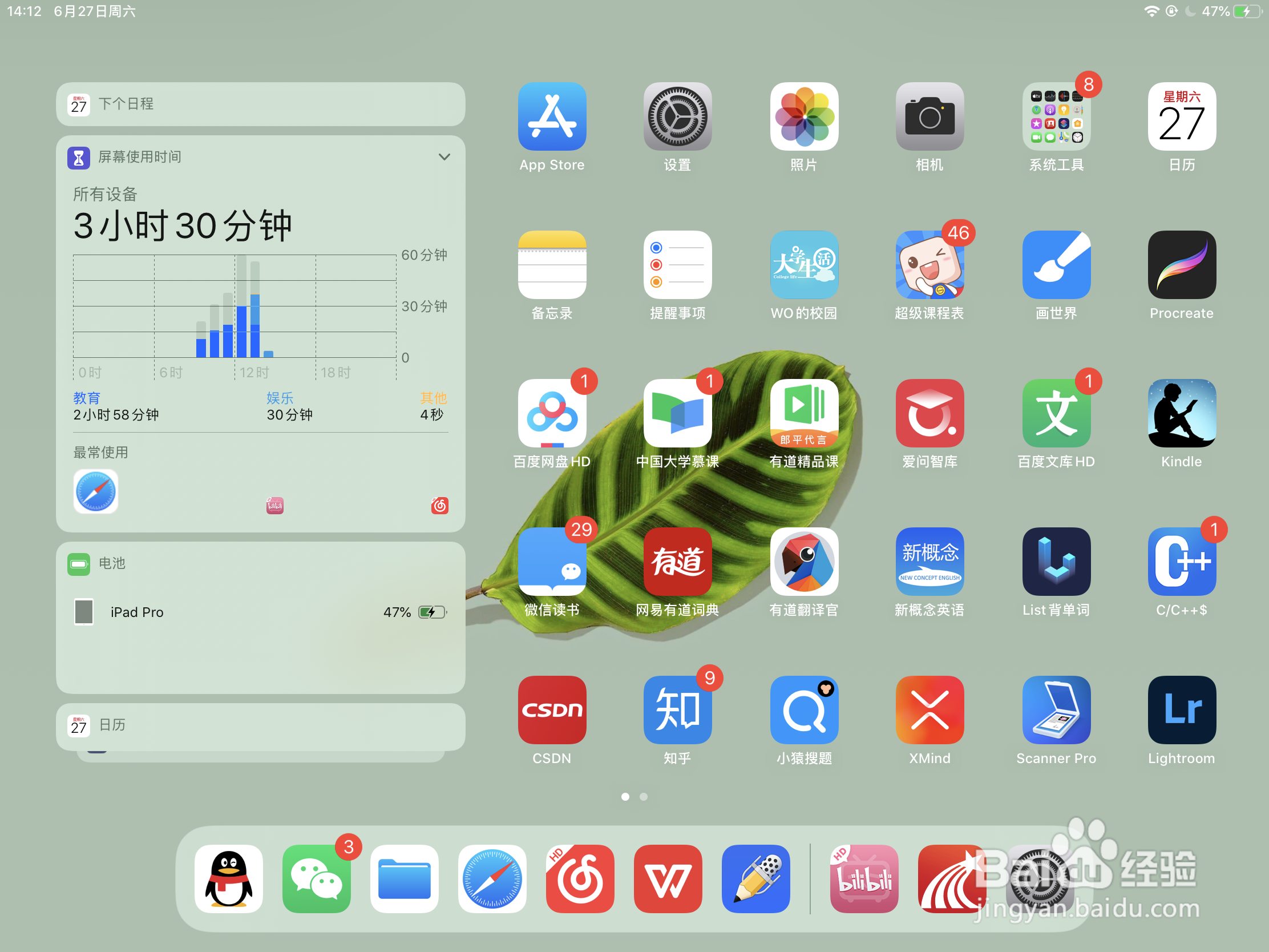 iPad怎么更改碎片锁屏密码