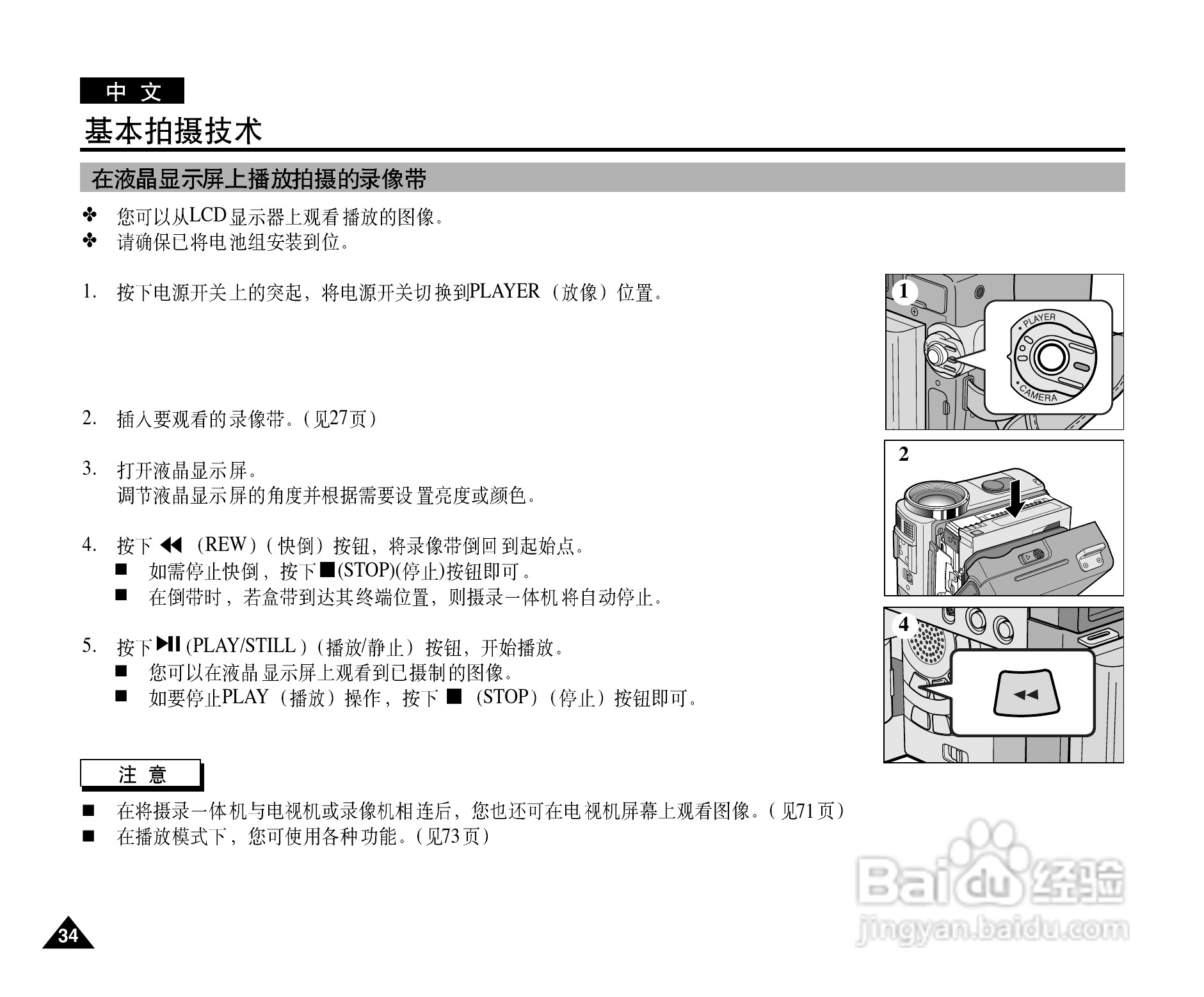 三星VP-D327(i)数字摄录一体机用户说明书:[4]