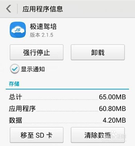 华为手机怎么把软件移到sd卡？