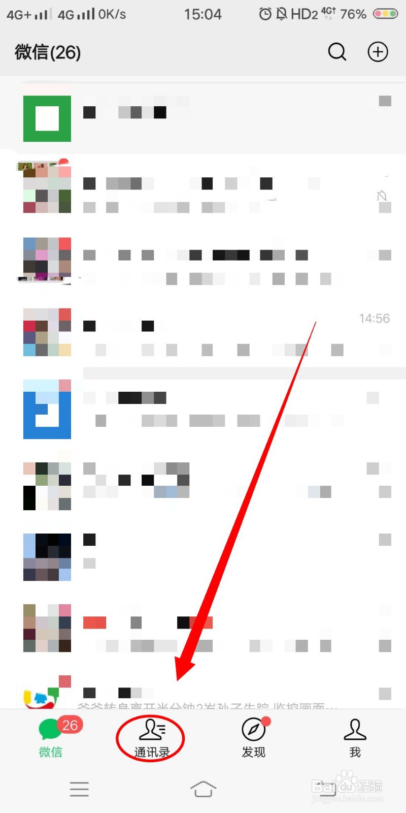 如何开启微信运动