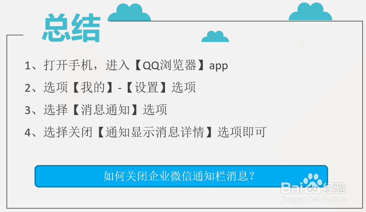 如何关闭企业微信通知栏消息?