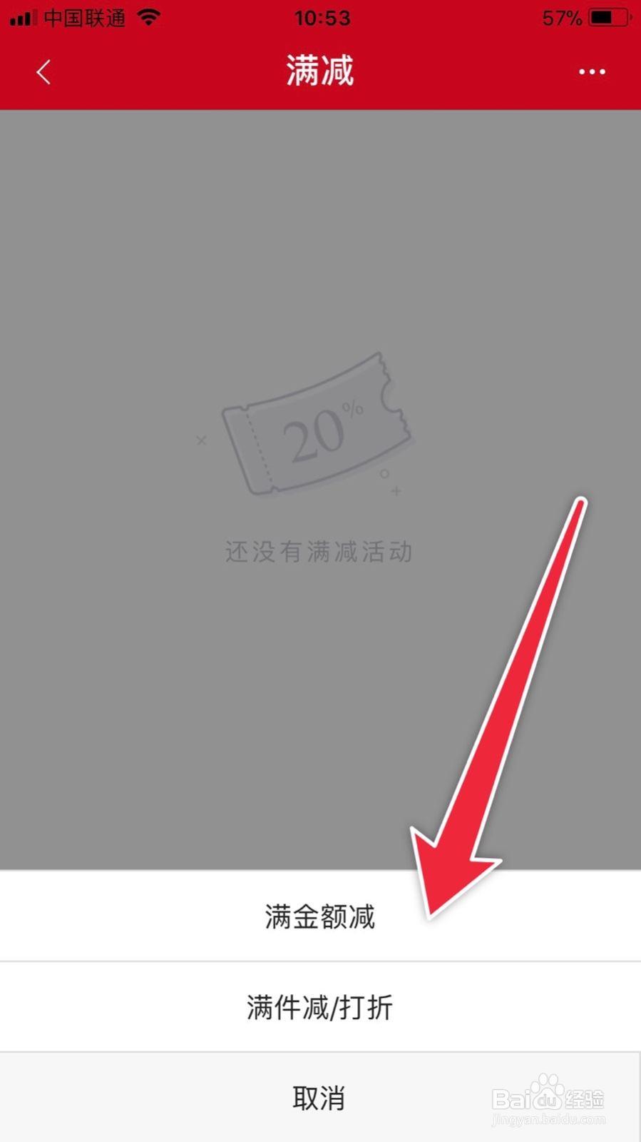 微店如何设置满件减的满减活动