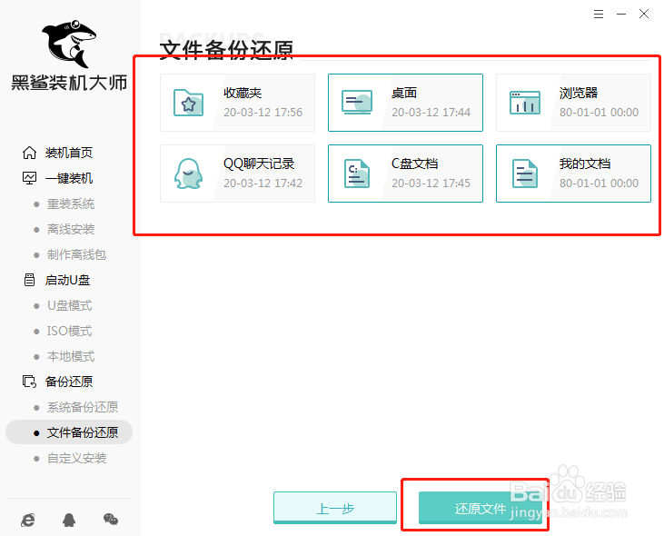 电脑如何进行文件备份还原?