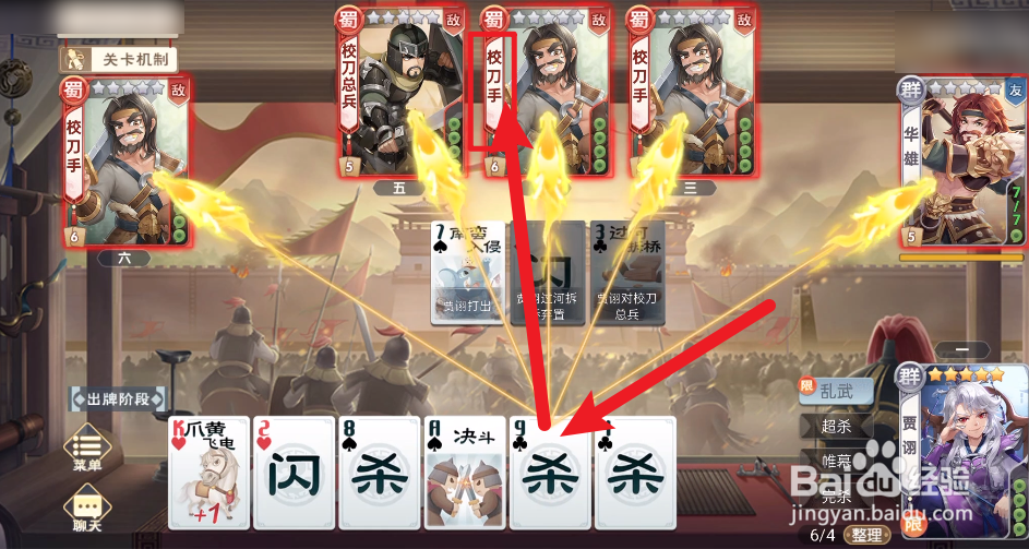 欢乐三国杀23关攻略
