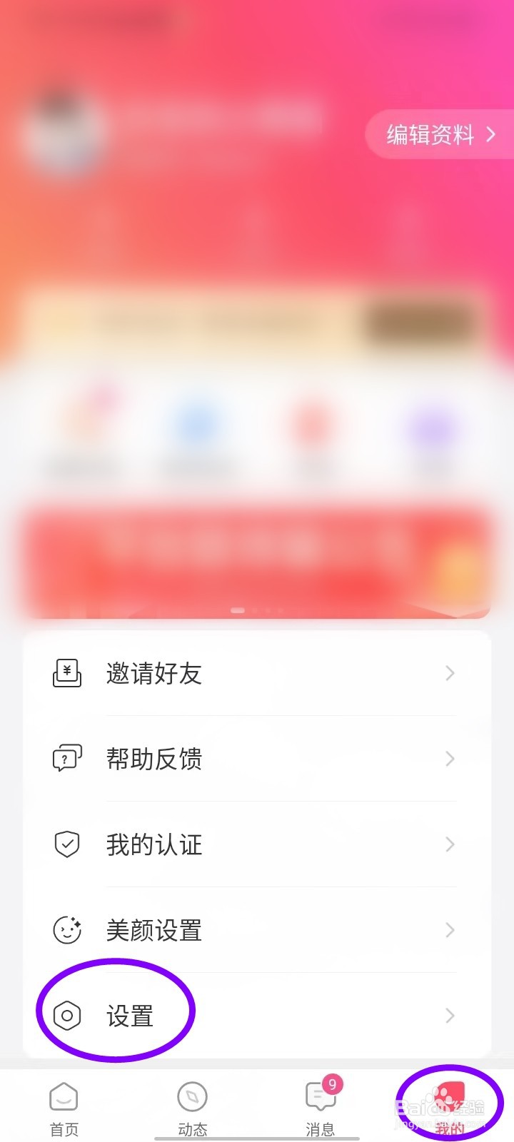 觅妍app动态怎么隐藏位置信息