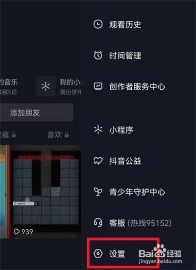 抖音启动时静音如何设置