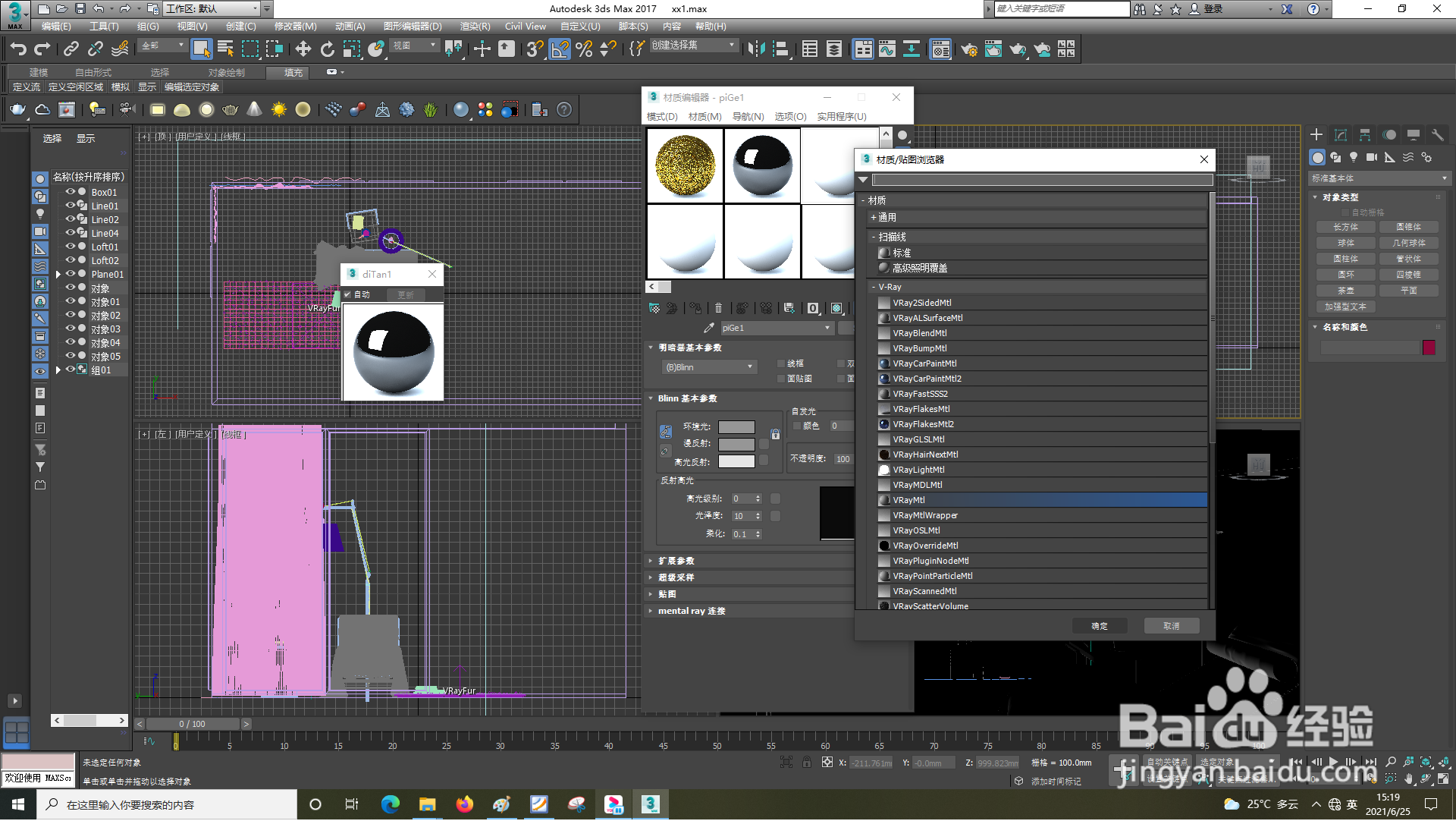 3dsMax怎样设置凹凸