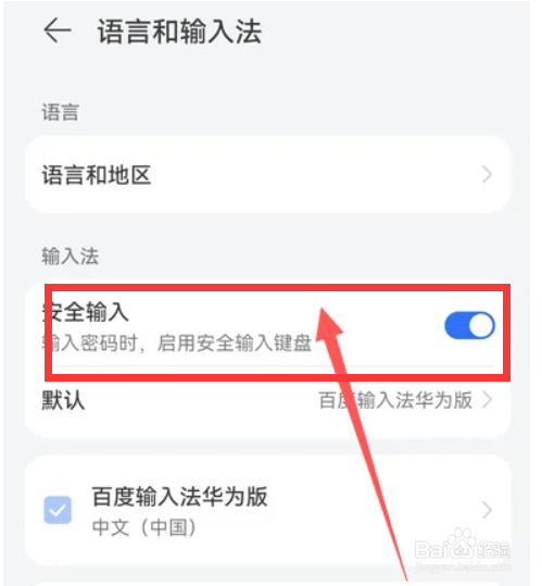 华为mate40手机如何设置语言和输入法