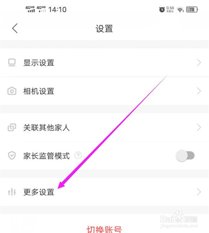 爱作业软件如何关闭软件的通知功能