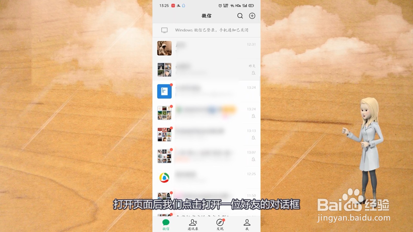 微信怎么看好友是否把你删除