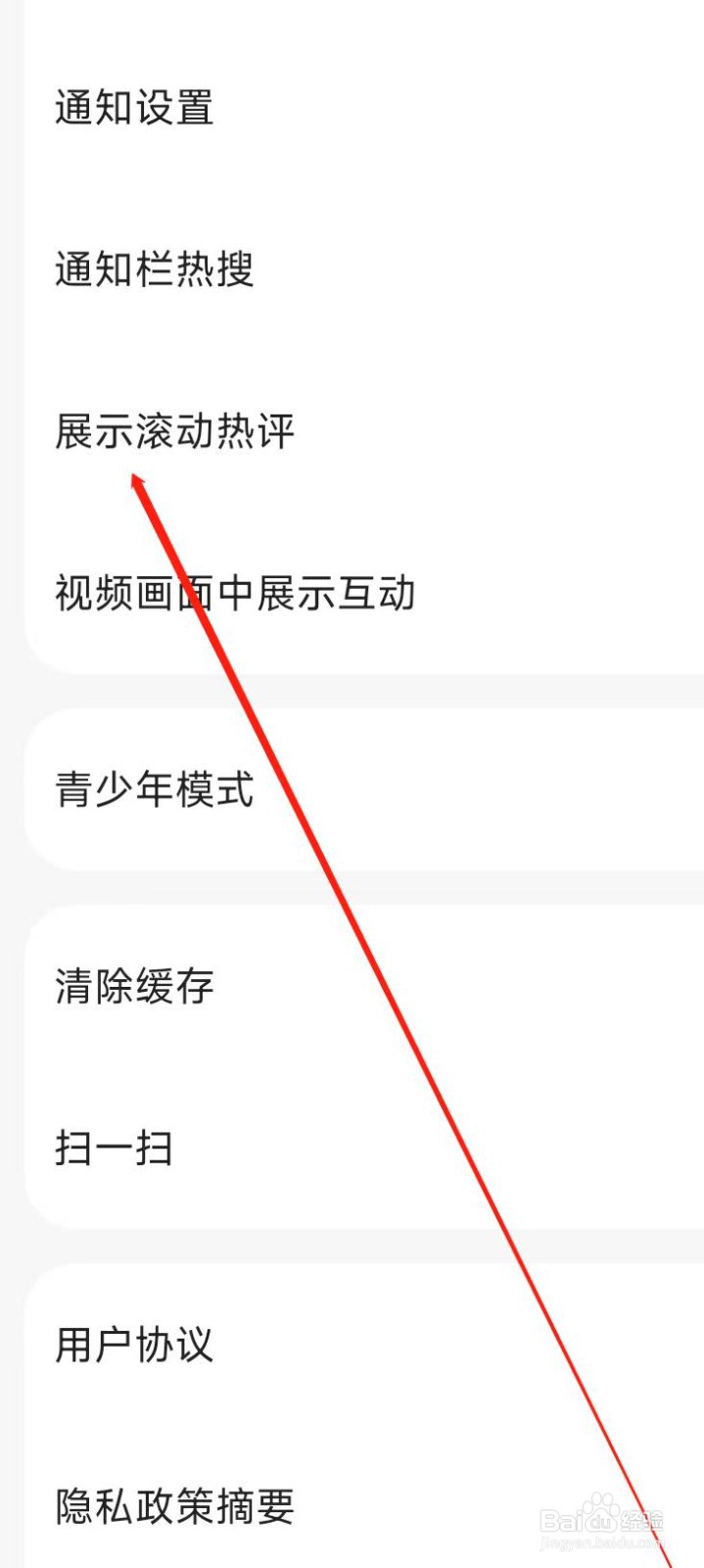 好看视频怎样展示滚动热评