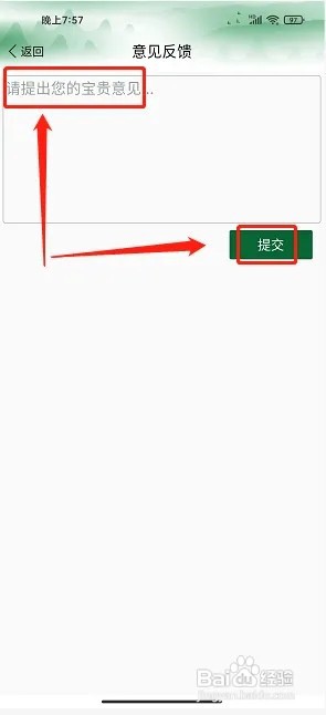 奔格内琼中app如何提交意见反馈
