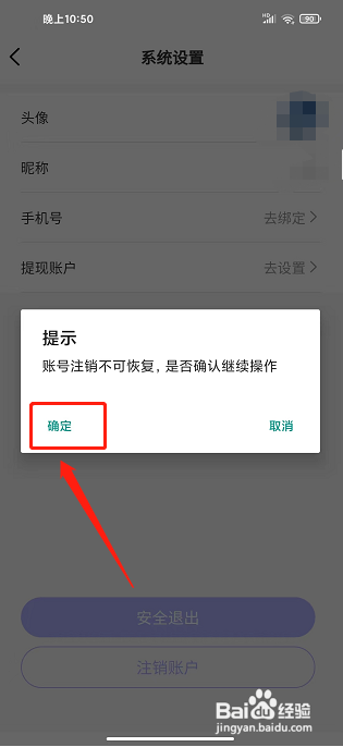 一个盒子app怎样注销账户