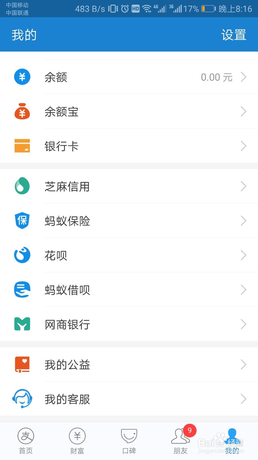 手机花呗如何关闭