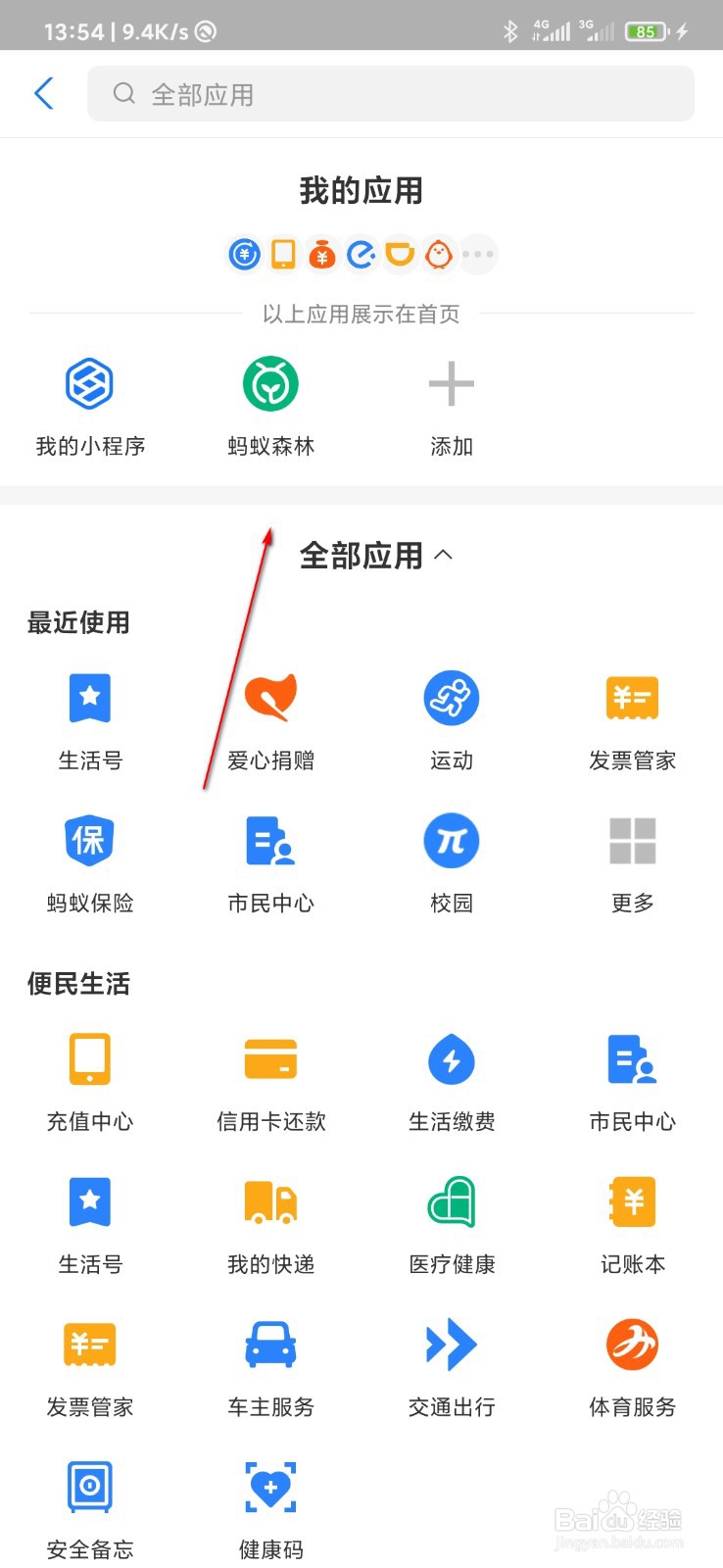 支付宝怎么种树