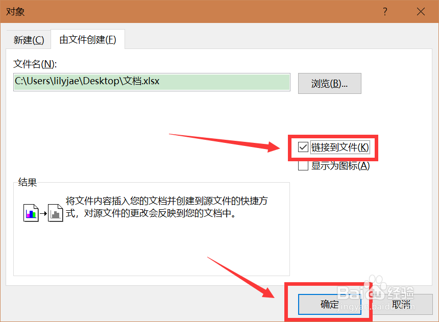 Word中如何插入excel表格