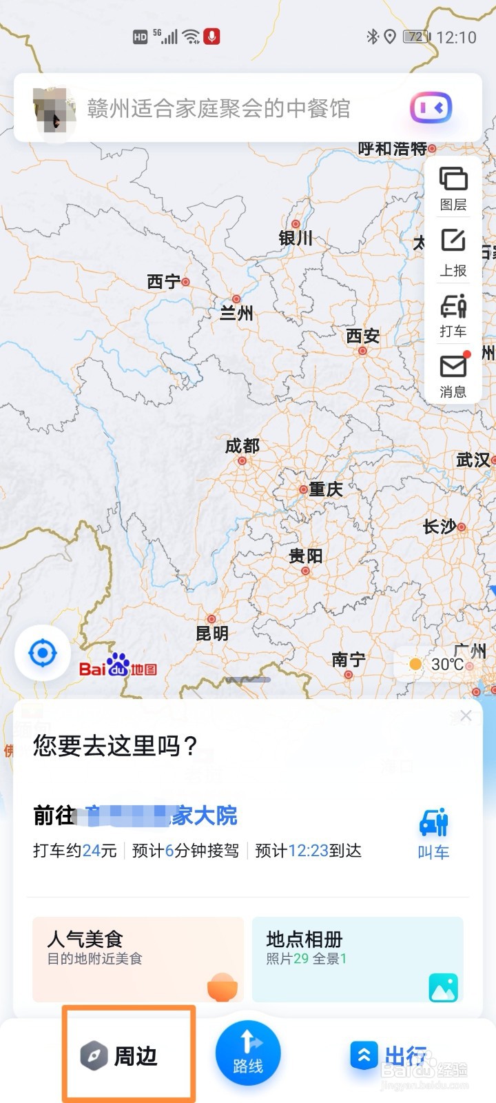 手机百度地图快速找到附近景点的方法