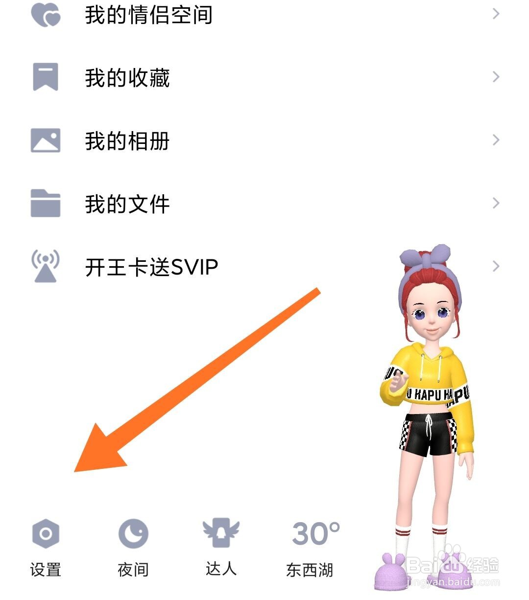 qq空间怎么设置仅显示三天动态