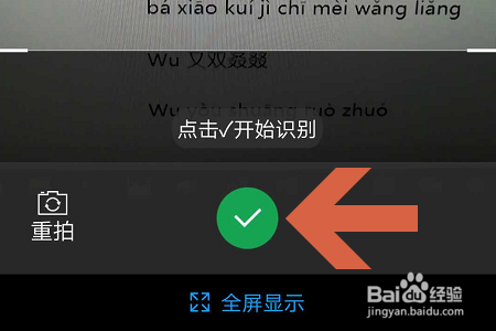 手机如何识别并且读出生僻字