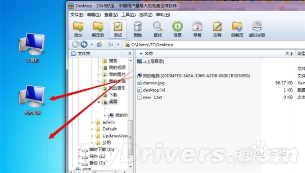 两种方法教你如何隐藏文件夹