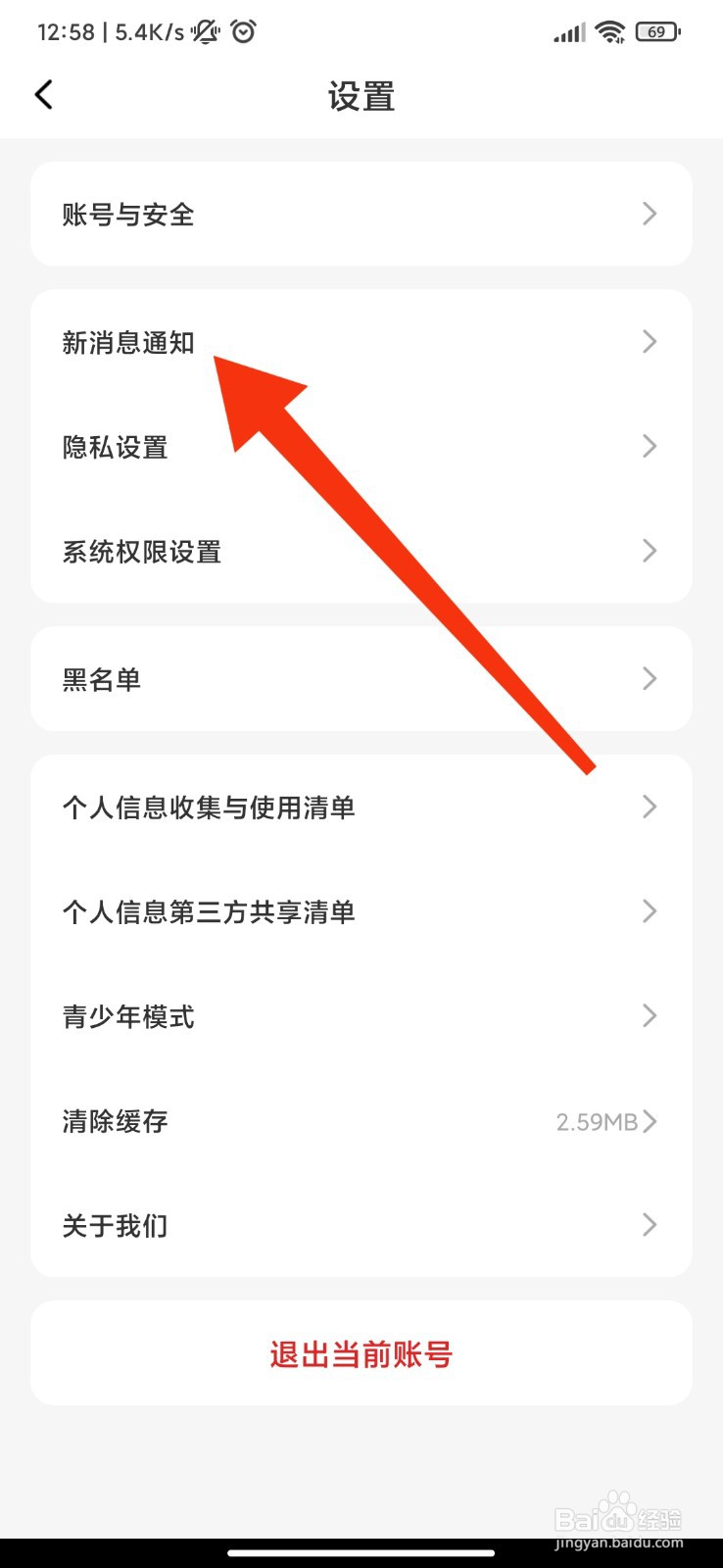 蜜遇怎么开启个性化推荐