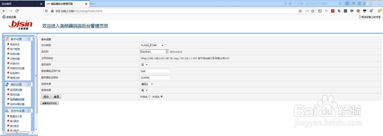使用高清音视频编码器做直播